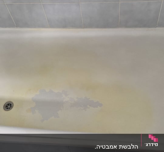 אמבטיה עם כתמים ושחיקה נראית לעין